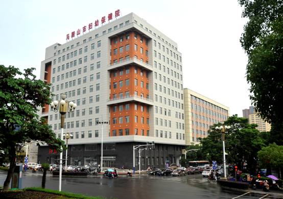 馬鞍山市婦幼保健院