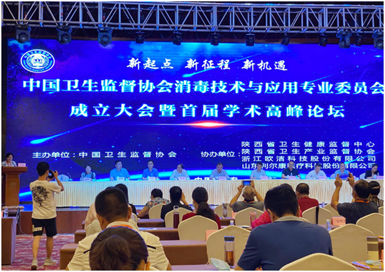消毒行業標志性大事件：中國衛生監督協會消毒技術與應用專業委員會成立！